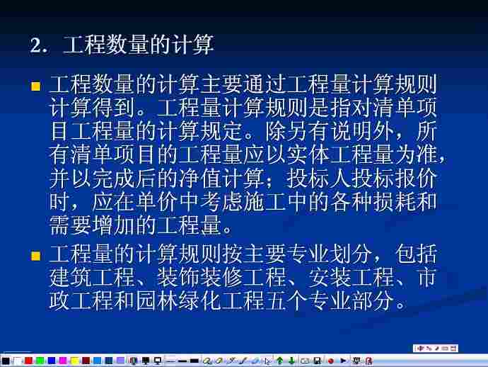 工程造价管理视频教程